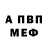 МЕФ кристаллы Zloy Lipatov