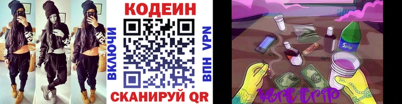 Кодеин Purple Drank Саров